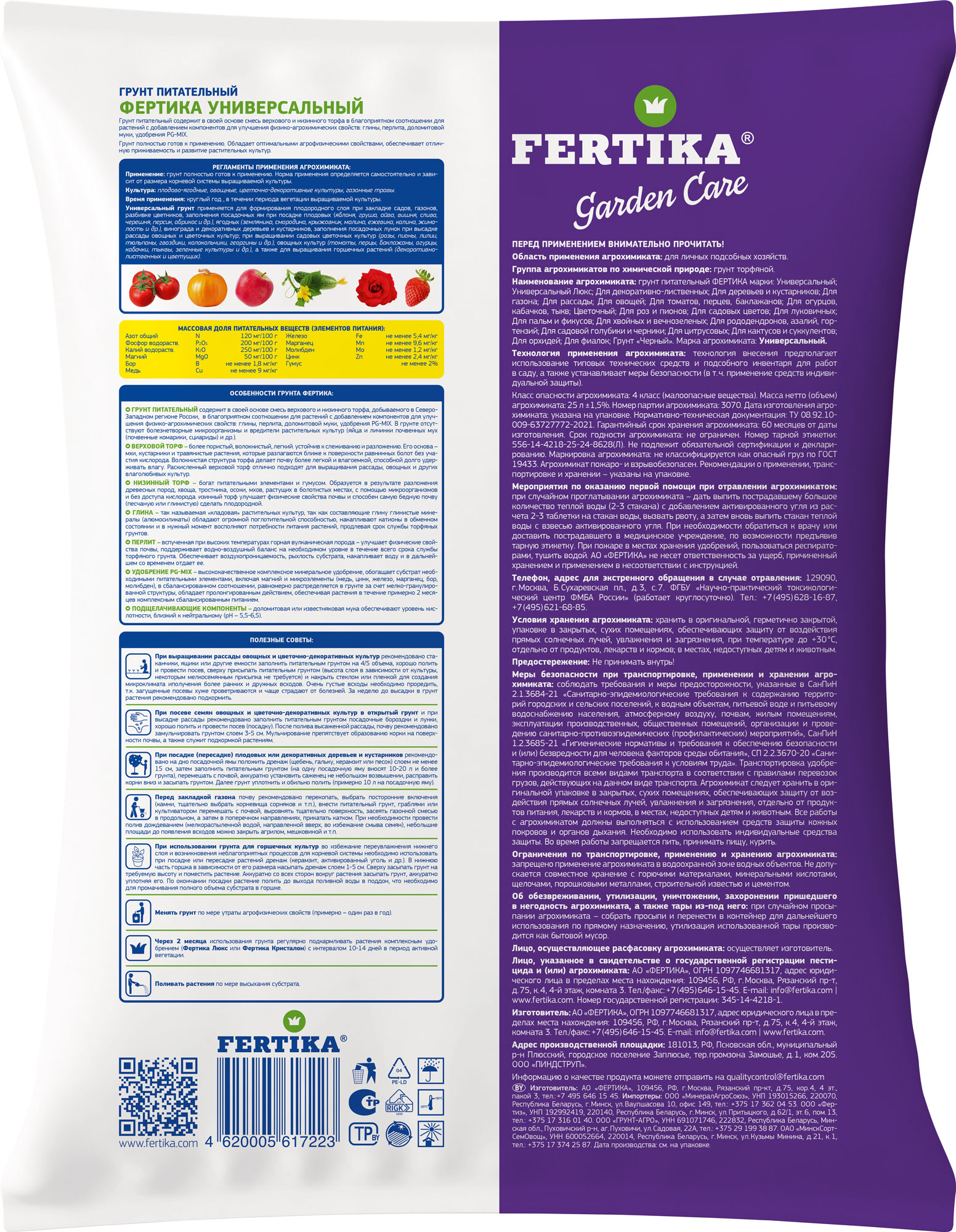 Грунт универсальный оборот 25