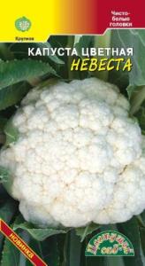 Капуста цветная Невеста Цвет.сад.