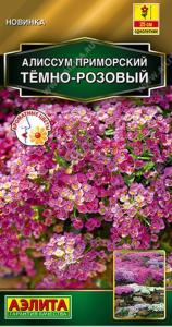 Алиссум Тёмно-розовый приморский 0,1г Одн 25см (Аэлита)