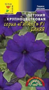 Петуния Гигант синяя  крупн. Цвет.сад.