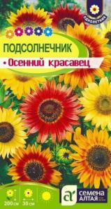 Подсолнечник декор. Осенний красавец 0,5 г (Сем Алт)