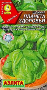 Шпинат Планета здоровья 3г Ранн (Аэлита)
