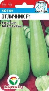 Кабачок Отличник -скороспел- (Сиб сад)