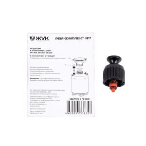 Ремкомплект №7 к опрыскивателям ОП-207, ОП-209, ОП-220 /30 ЖУК