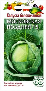 Капуста бк Московская поздняя 15 0,5г Позд (Гавриш)