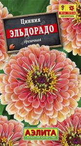 Цинния Эльдорадо Аэл.