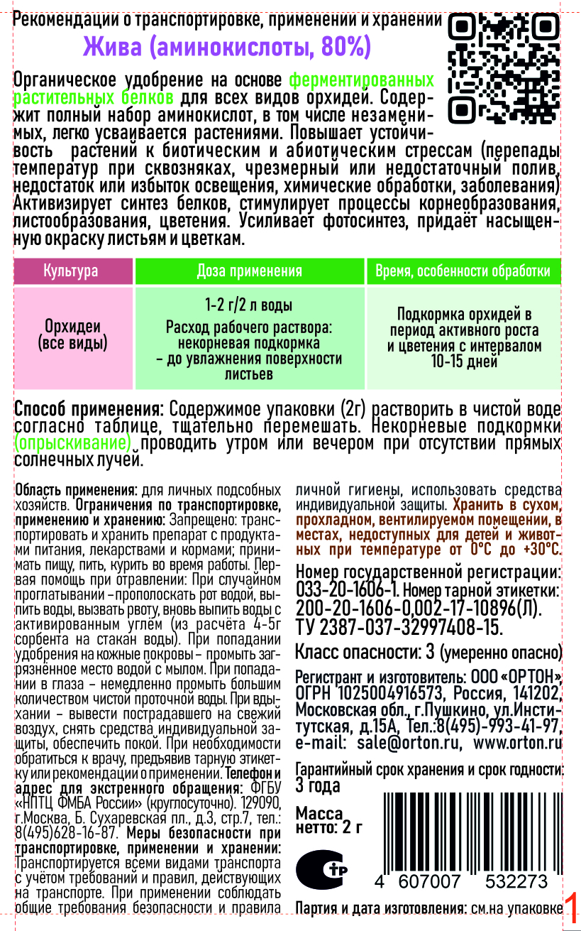 ЖИВА_орхидеи