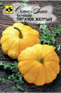 Патиссон Пятачок Желтый 10шт (Семко)