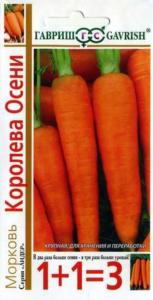 Морковь Королева осени серия 1+1 4,0г Гавриш