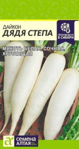 Дайкон Дядя Степа цилиндрический 1г Ср (Сем Алтая)
