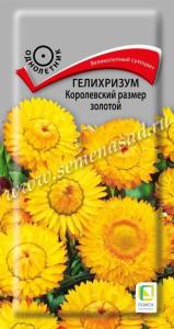 Гелихризум Королевский размер Золотой 0,1г Сухоцвет Одн 100см (Поиск)