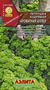 Петрушка Ароматная аллея кудрявая 2г Ранн (Аэлита)