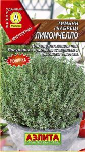 Тимьян (чабрец) овощной Лимончелло Аэлита