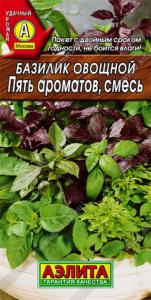Базилик Пять ароматов, смесь Аэлита