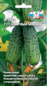 Огурец Сахарный Малыш F10,2г-большой спрос у огород.!!! (Седек)