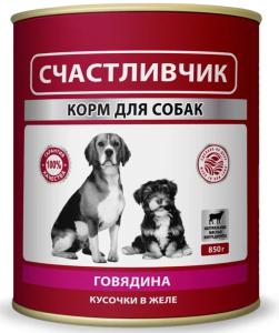 Корм д-собак конс 850г говядина в желе Счастливчик