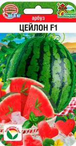 Арбуз Цейлон F1 3шт (Сиб Сад)