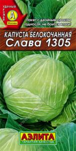 Капуста б-к Слава 1305 0.5г Ср (Аэлита)