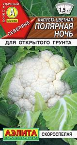 Капуста цветная Полярная ночь 0,3г Ранн (Аэлита) Капуста цветная Полярная ночь 0,3г Ранн (Аэлита)