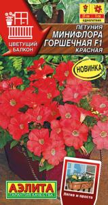 Петуния Минибелло F1 Красная горшечная многоцветковая 5шт Одн 100см (Аэлита)