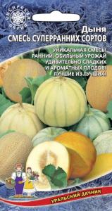 Дыня Смесь суперраних сортов (УД) (ранний, обильный урожай сладких плодов) ЧСС