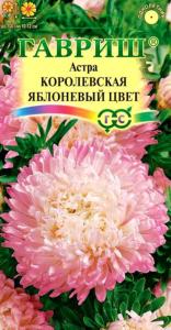 Астра Королевская яблоневый цвет 0,3г Гавриш
