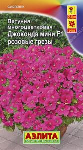 Петуния Джоконда мини F1 Розовые грезы Аэлита