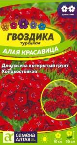 Гвоздика турецкая Алая красавица 0,2г Дв 50см (Сем Алт)