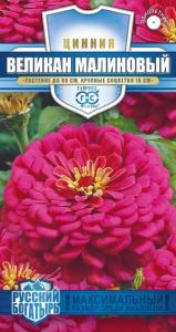 Цинния Великан малиновый 0,3 г серия Русский богатырь Н18
