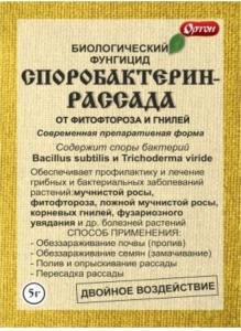 Споробактерин РАССАДА(от гриб и бактер болезней)пак.5г 5-100 Ортон НОВИНКА!!!