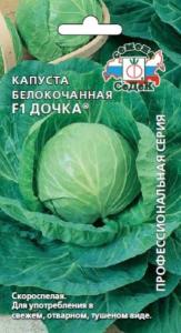 Капуста б/к Дочка F1 0.3г Ранн (Седек)