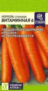 Морковь Витаминная 6 2г (Сем Алт)