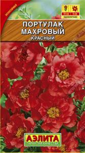 Портулак Красный махровый Аэл.