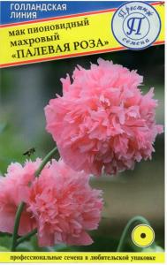 Мак Махровый Палевая роза пионовидный Одн 80см 0,1г (Престиж)