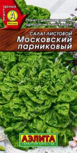 Салат Московский парниковый Аэлита