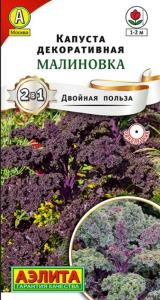 Капуста декор. Малиновка 0,3г (Аэлита) Капуста декор. Малиновка 0,3г (Аэлита)