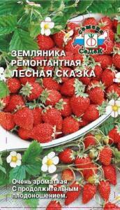 Земляника Лесная Сказка ремонтантная 0,04г (Седек)