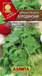 Кориандр Бородинский (Аэлита)