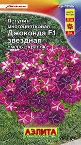 Петуния Джоконда F1 звездная смесь 7шт. Аэл.