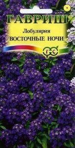 Лобулярия Восточные ночи 0,1г Сад ароматов.Гавриш