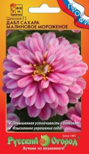 Цинния Дабл Сахара Малиновое мороженое F1 10шт смесь 50см (НК)