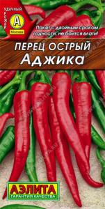 Перец острый Аджика 0,2г Аэлита