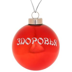 Шар Здоровья D 8см 