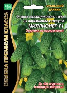 Огурец Миллионер F1 (УД) ЧСС -до 400 огурч.,8-12см,до 10 завяз.в узле-