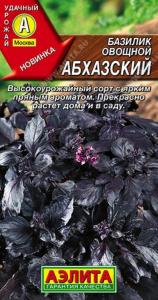 Базилик Абхазский овощной 0,2г Ранн (Аэлита)