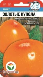 Томат Золотые купола 20шт(Сиб сад)ран.1,5м800г