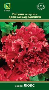 Петуния Дабл каскад F1 Валентин махровая 10шт Одн 180см (Поиск) Люкс