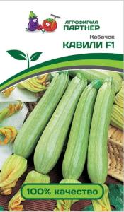 Кабачок Кавили F1 5шт (Партнер)