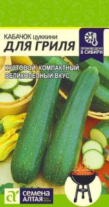 Кабачок Для Гриля цуккини 2 гр Ранн (Сем Алт)