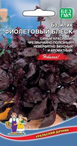 Базилик Фиолетовый Блеск (УД) !!! ЧСС